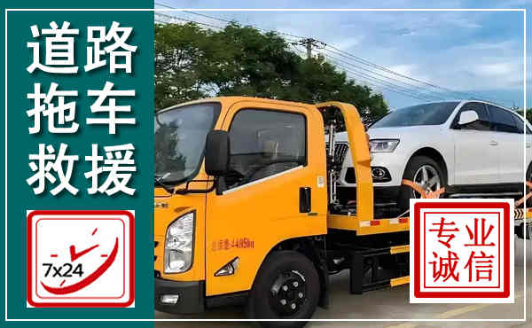 黎城拖车救援,汽车救援拖车电话