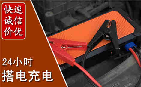 黎城汽车搭电场景与案例