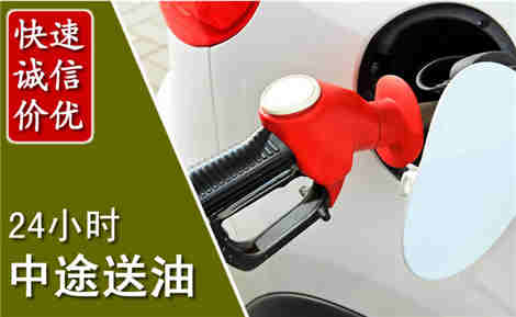 黎城中途送油场景与案例
