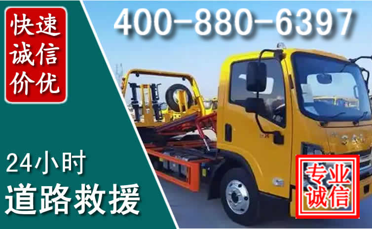 黎城道路救援电话